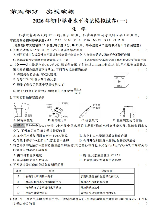《中考讲练》——化学 第7张