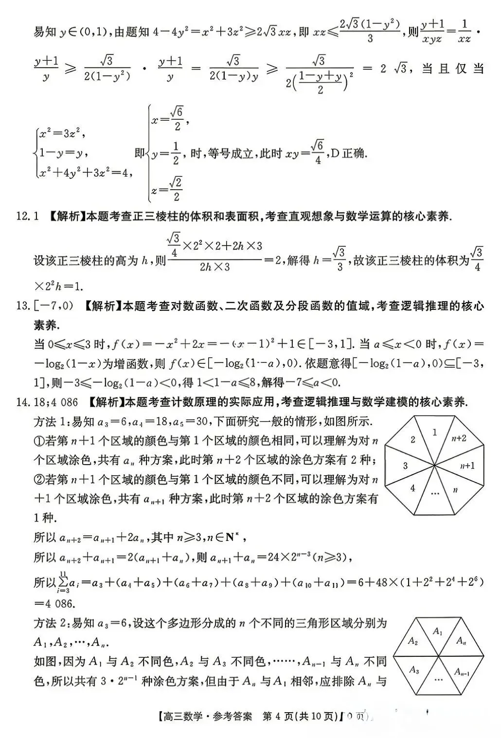 【数学试卷】皖北协作区2026年4月联考 第8张