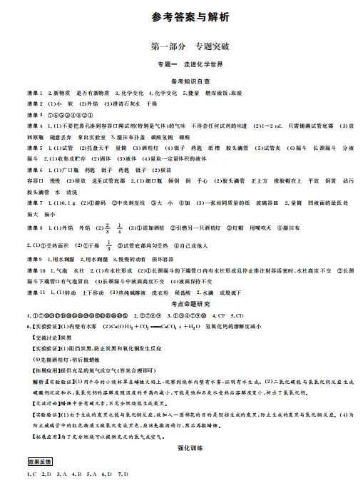 《中考讲练》——化学 第8张