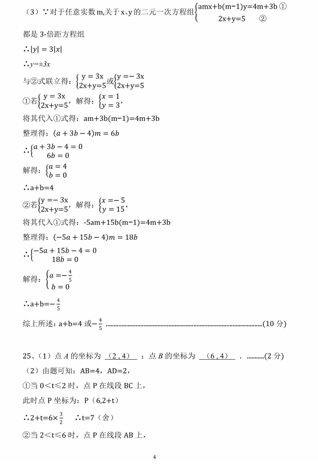 2026年春季七下雅礼集团期中考试数学试卷与答案 第8张
