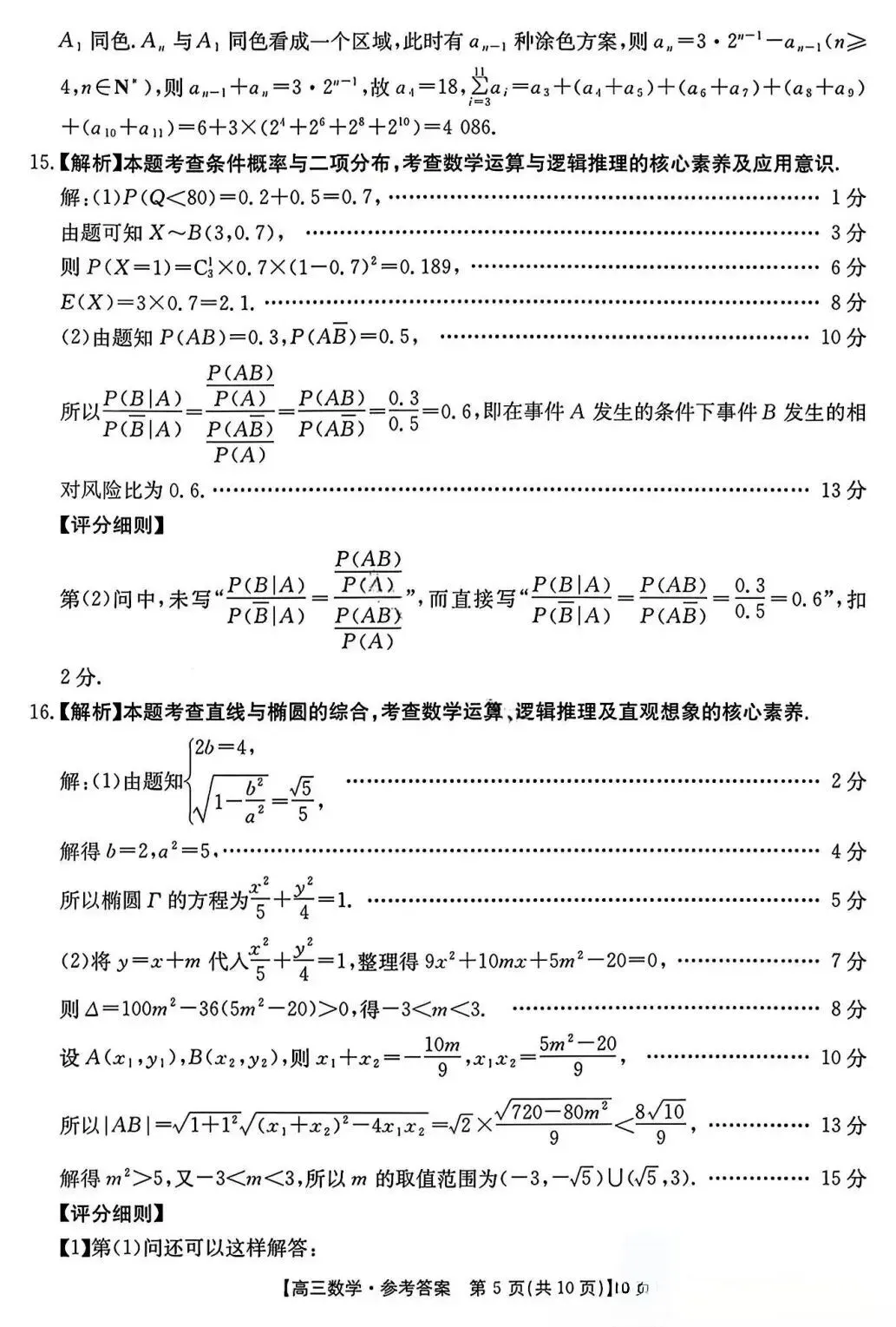 【数学试卷】皖北协作区2026年4月联考 第9张