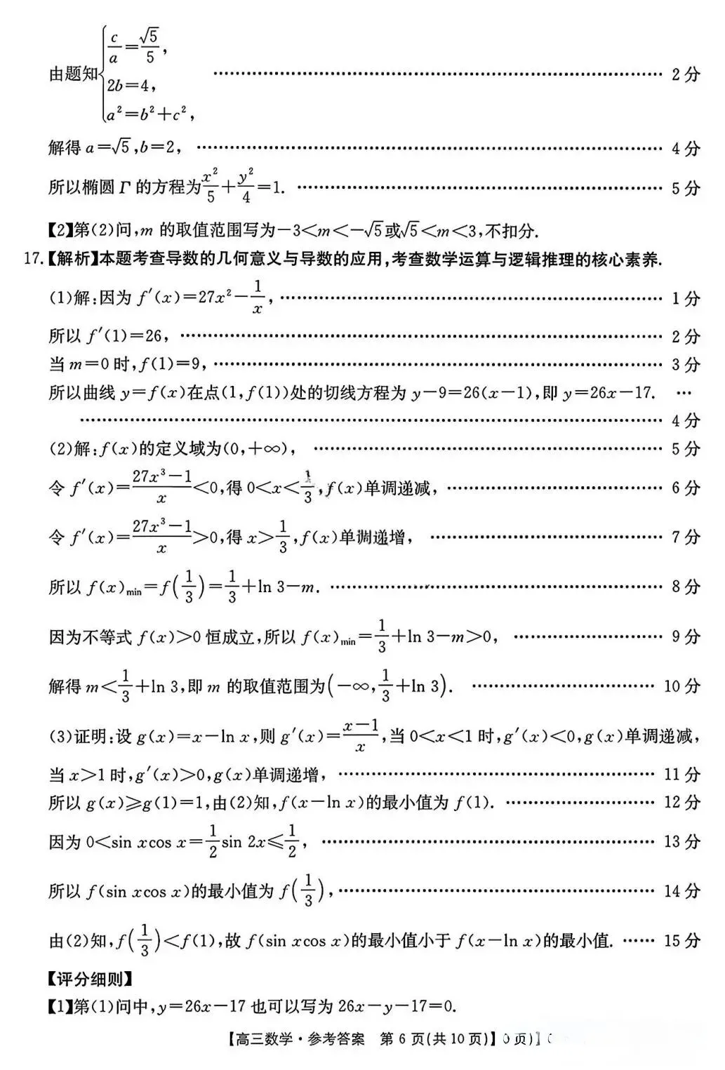 【数学试卷】皖北协作区2026年4月联考 第10张