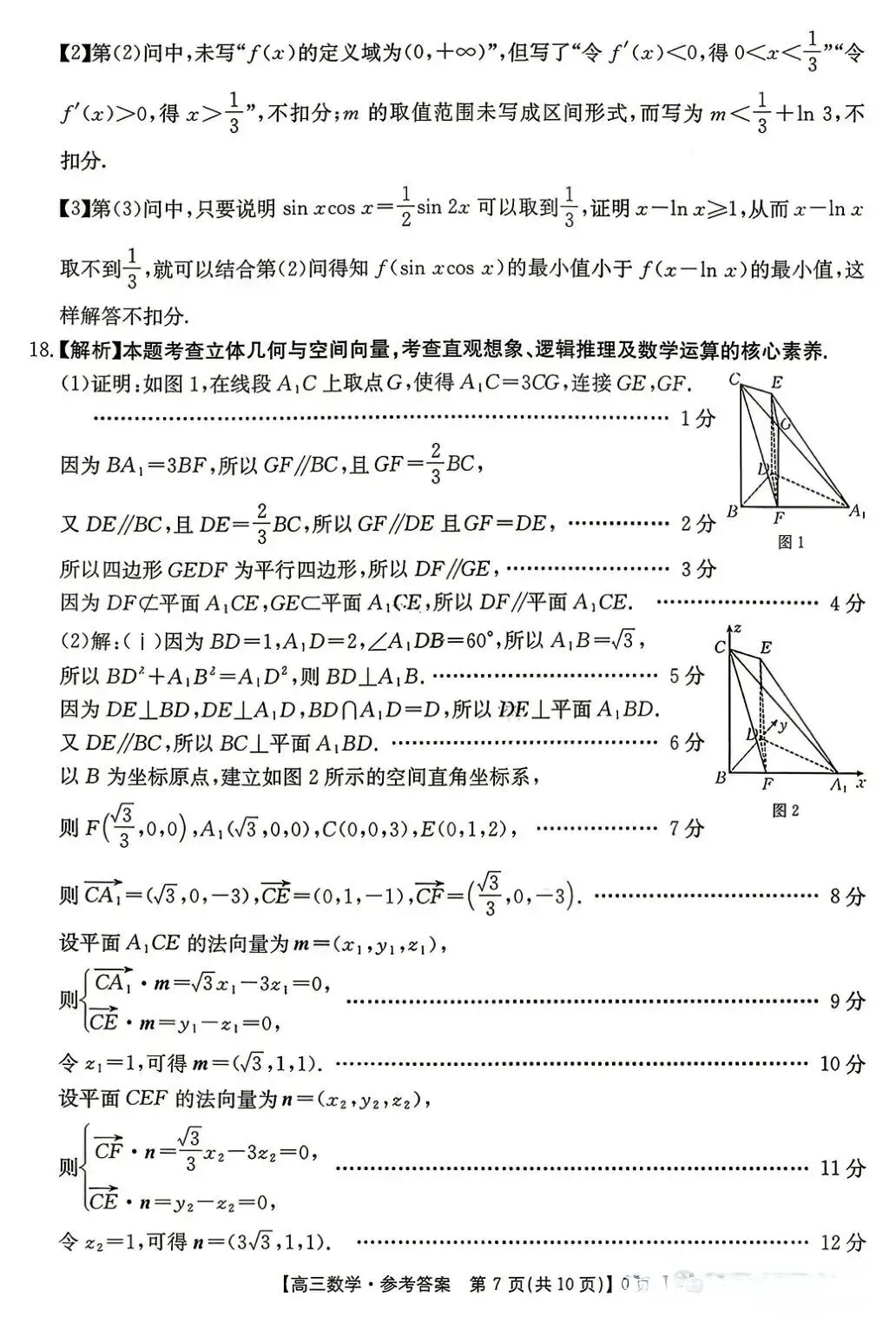 【数学试卷】皖北协作区2026年4月联考 第11张