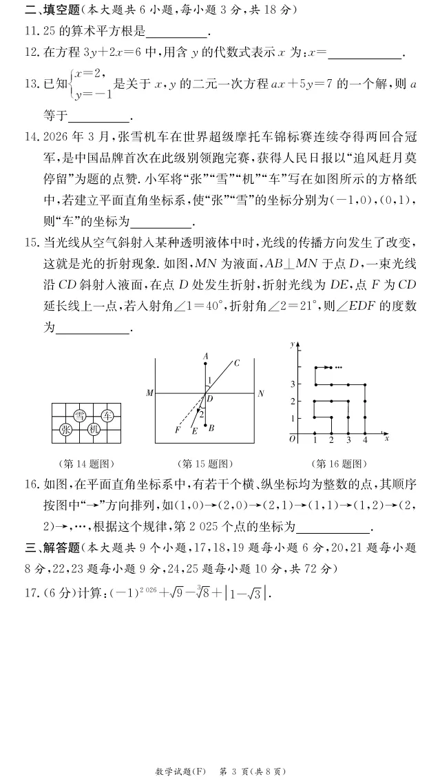 2026.4附中集团七下期中联考数学试卷 第3张