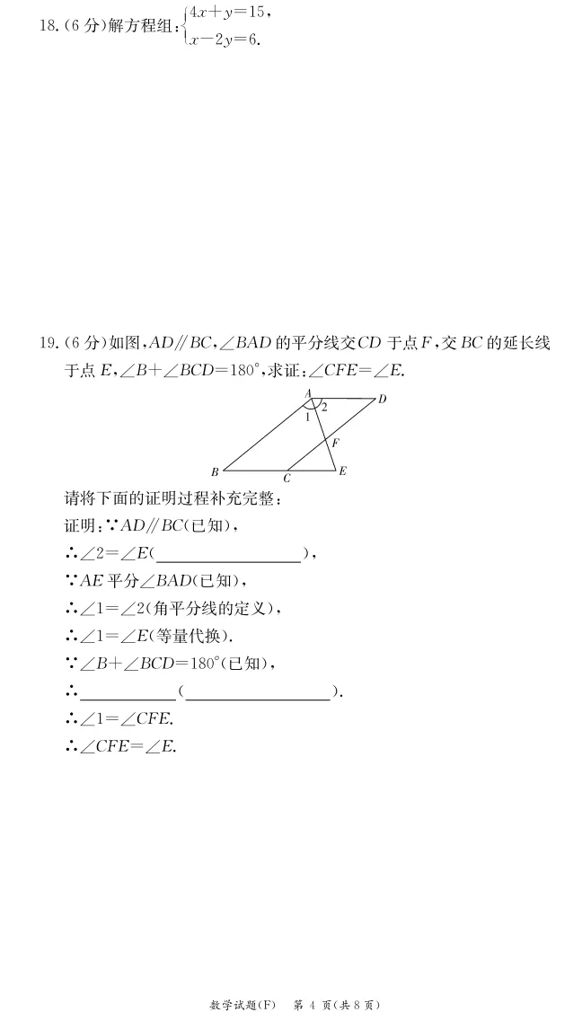 2026.4附中集团七下期中联考数学试卷 第4张