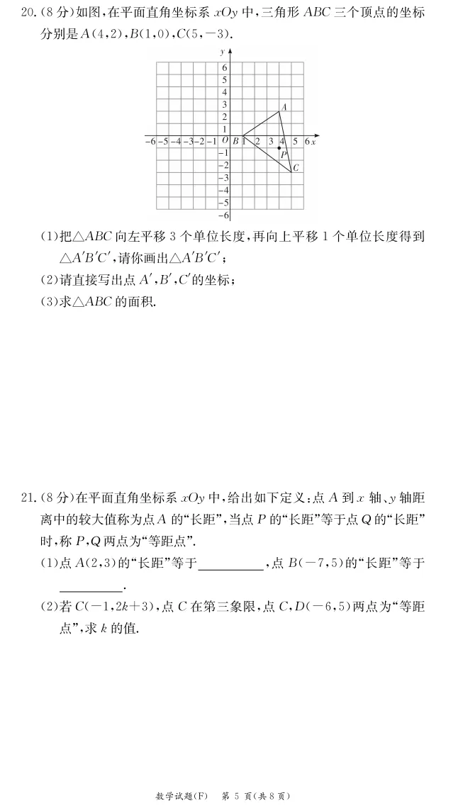 2026.4附中集团七下期中联考数学试卷 第5张