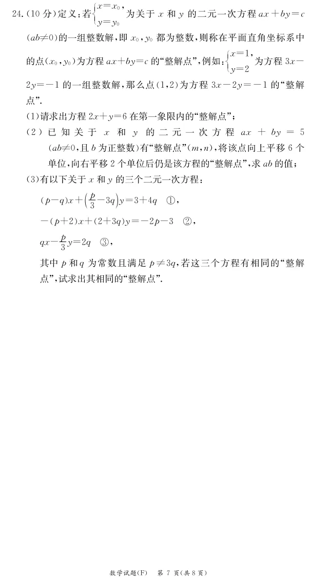 2026.4附中集团七下期中联考数学试卷 第7张