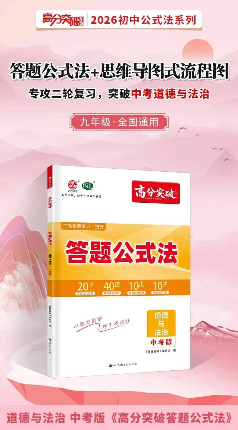 2026年初中学业水平模拟考试道德与法治(含答案) 第10张
