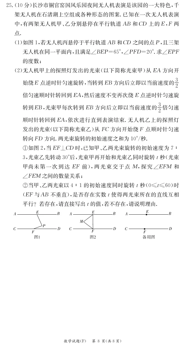 2026.4附中集团七下期中联考数学试卷 第8张