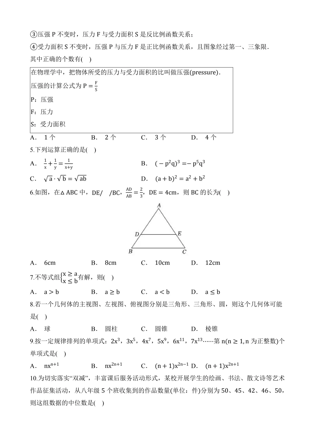 2026年中考第三次模拟考试 数学(云南卷)含解析 第4张