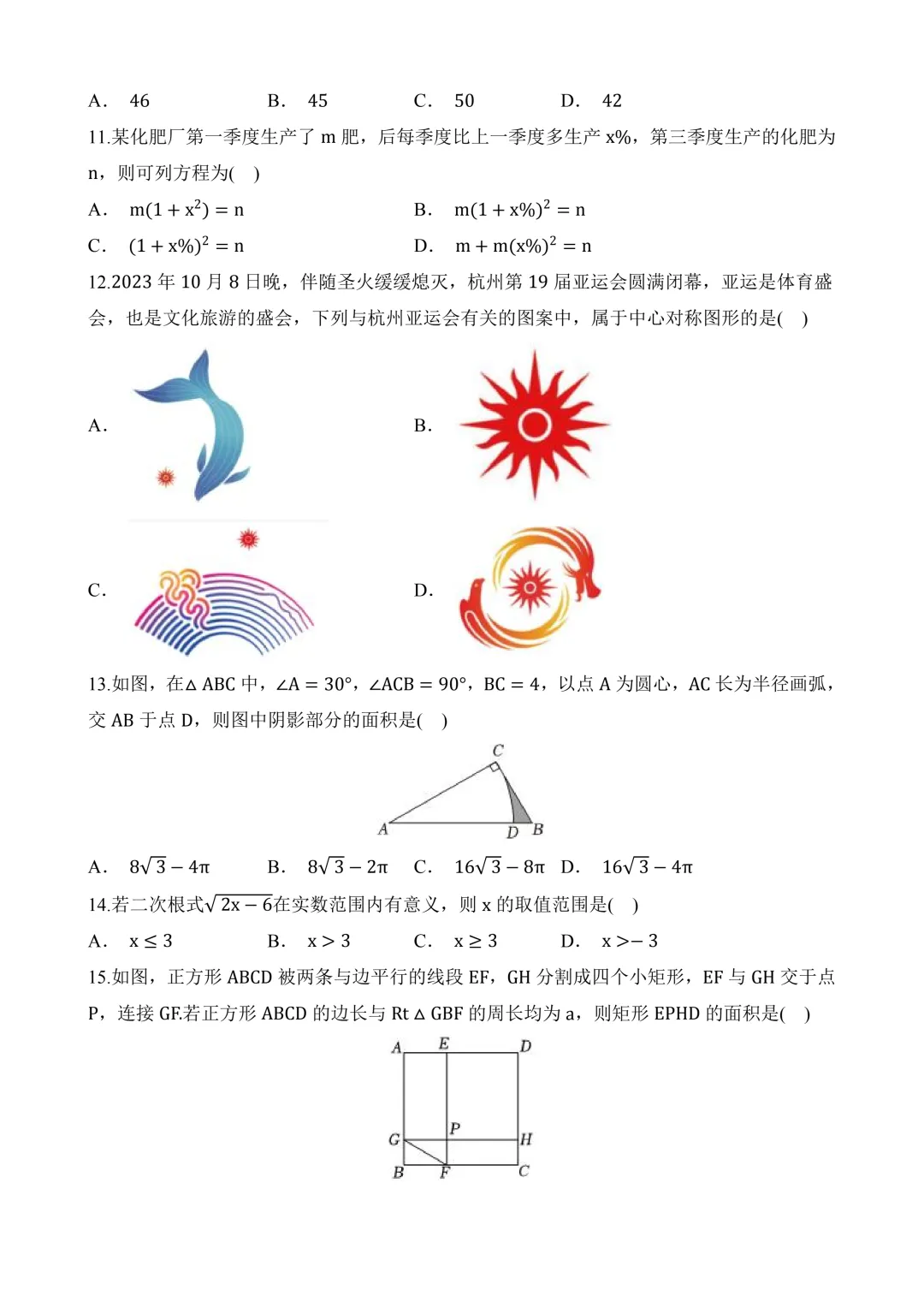 2026年中考第三次模拟考试 数学(云南卷)含解析 第5张