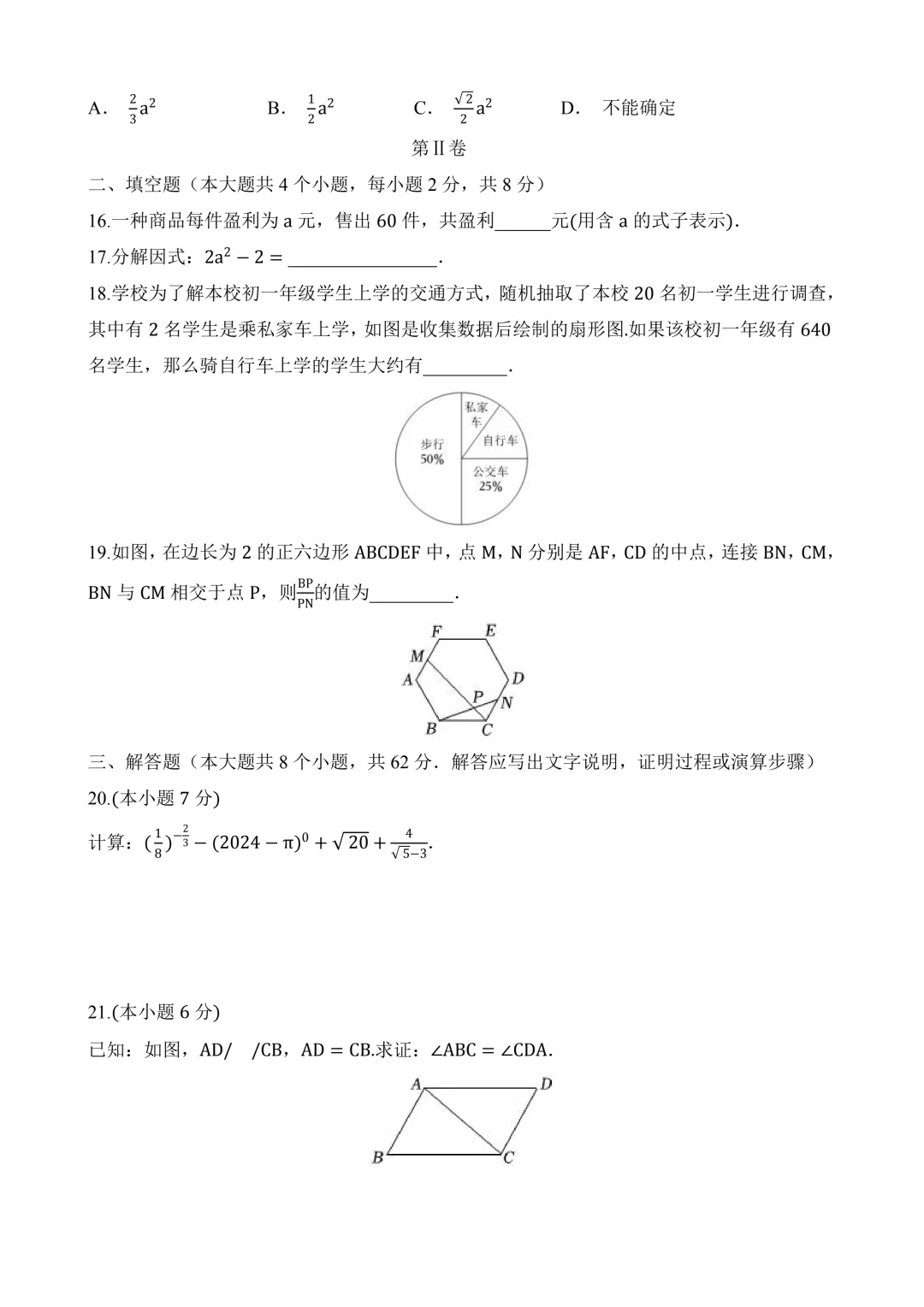2026年中考第三次模拟考试 数学(云南卷)含解析 第6张