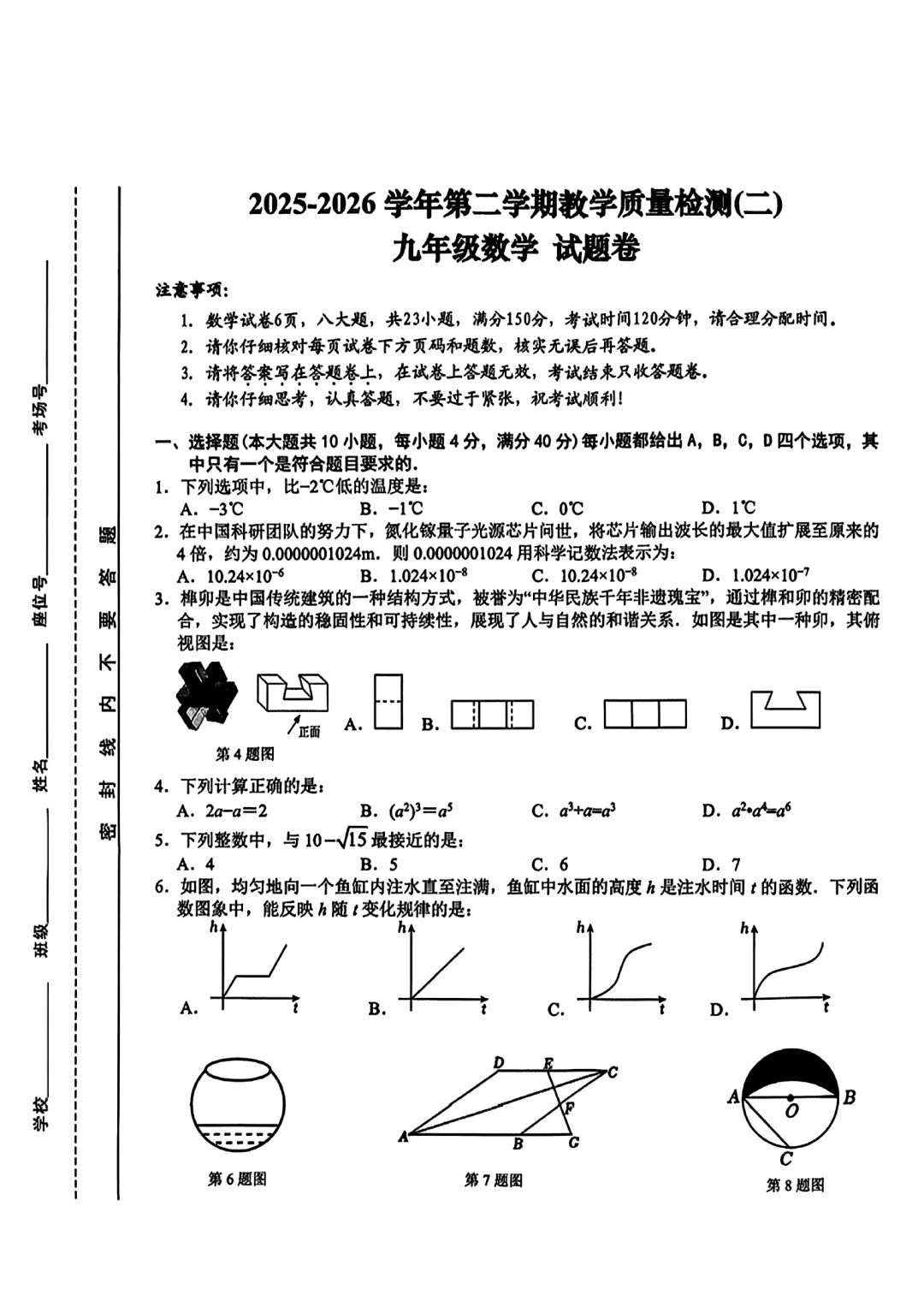 2026年中考合肥包河二模数学真题 第2张
