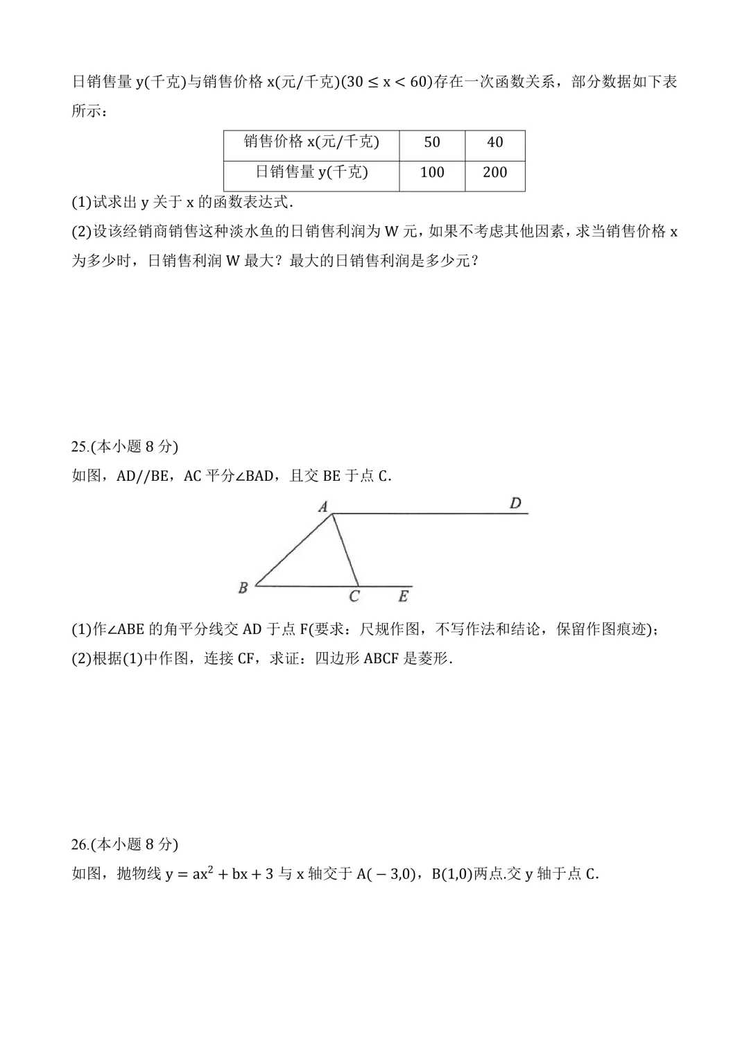 2026年中考第三次模拟考试 数学(云南卷)含解析 第8张