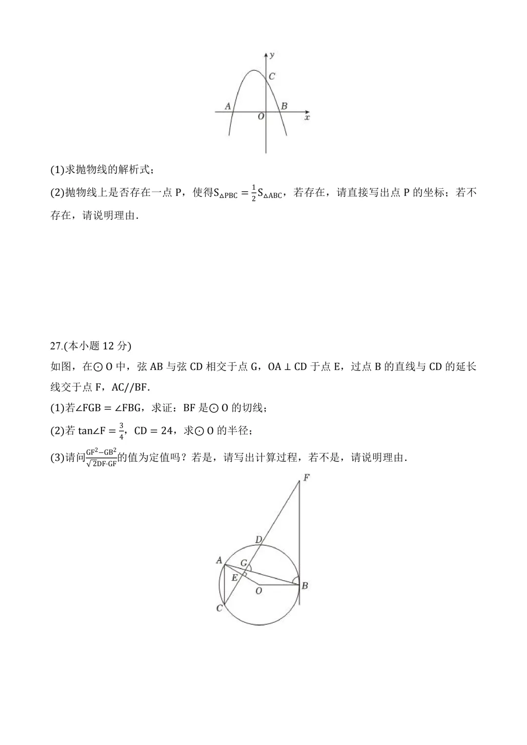 2026年中考第三次模拟考试 数学(云南卷)含解析 第9张