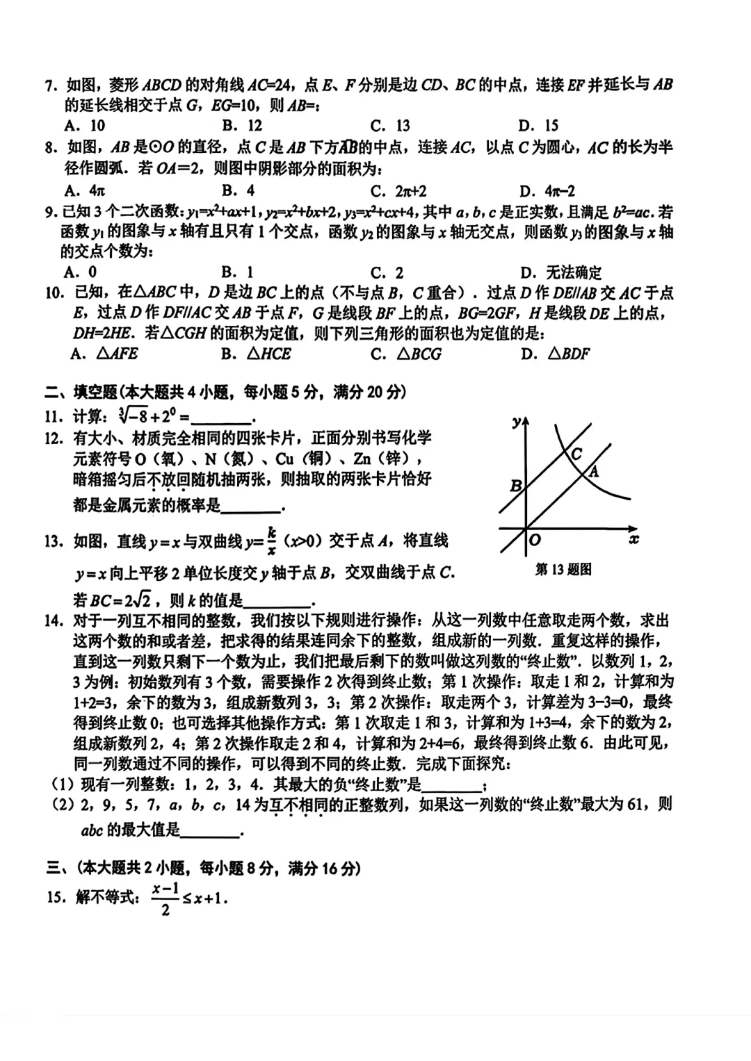 2026年中考合肥包河二模数学真题 第3张