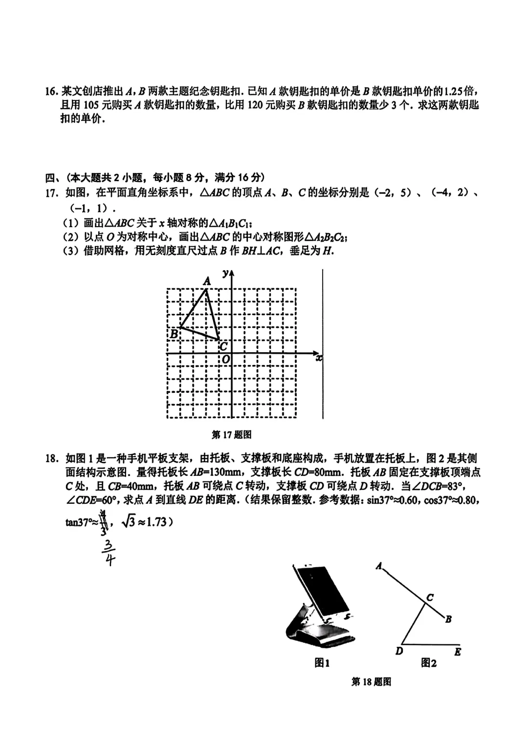 2026年中考合肥包河二模数学真题 第4张