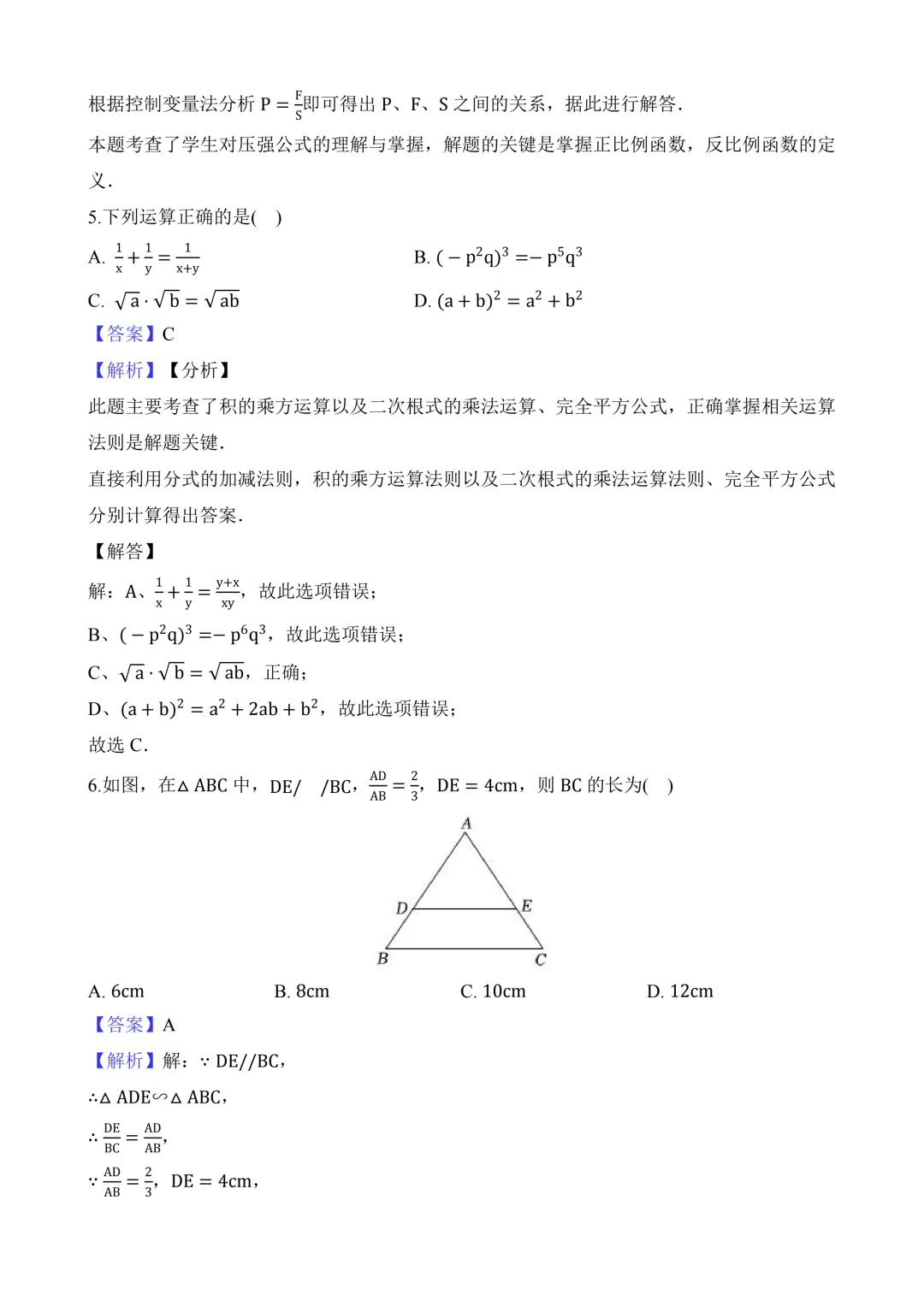 2026年中考第三次模拟考试 数学(云南卷)含解析 第12张