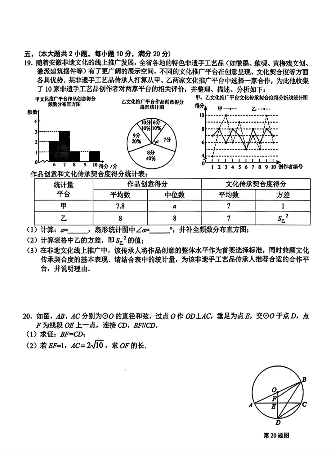 2026年中考合肥包河二模数学真题 第5张