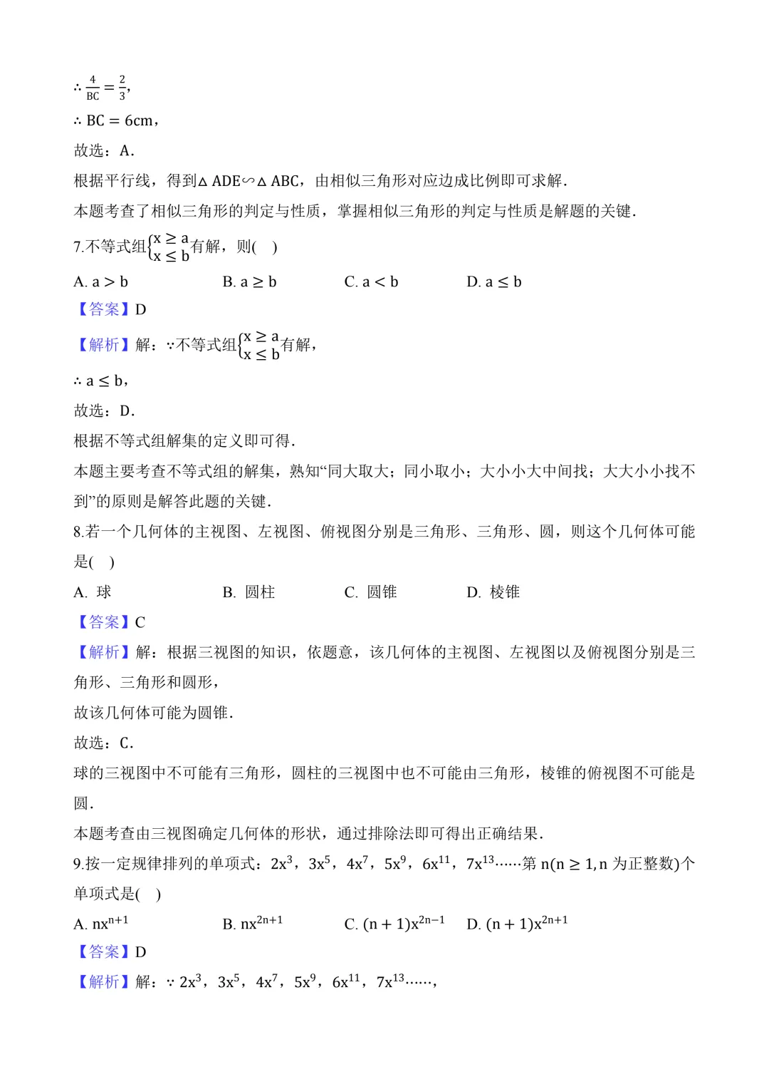 2026年中考第三次模拟考试 数学(云南卷)含解析 第13张