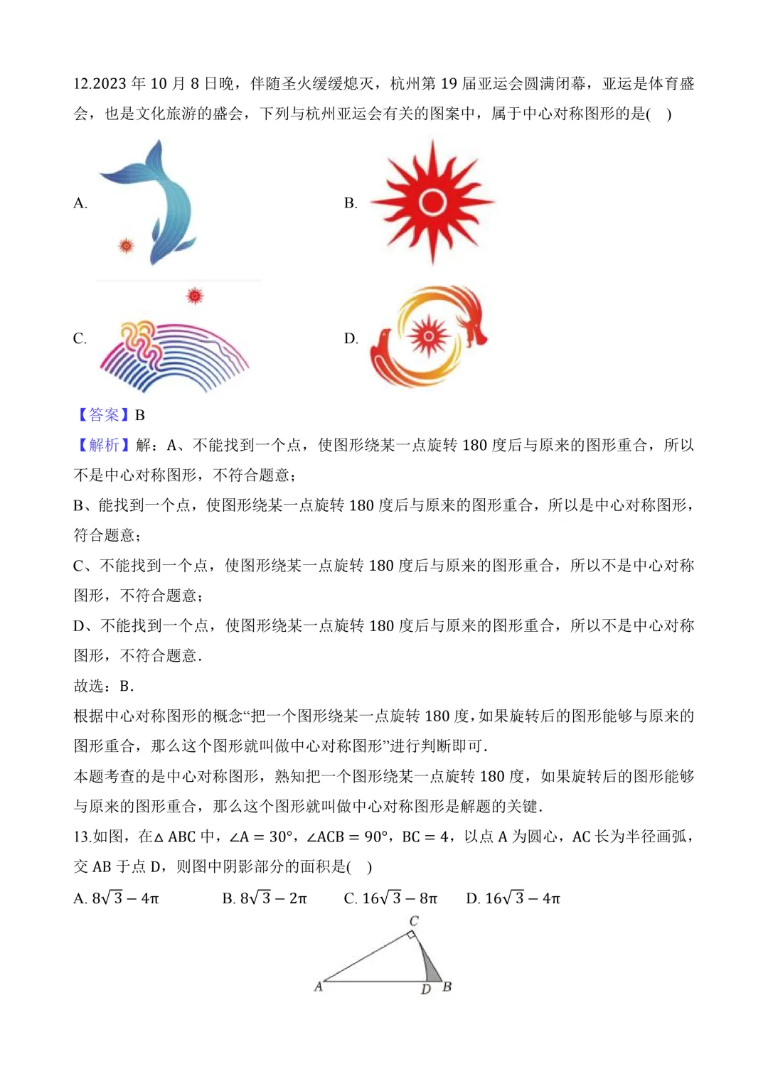 2026年中考第三次模拟考试 数学(云南卷)含解析 第15张