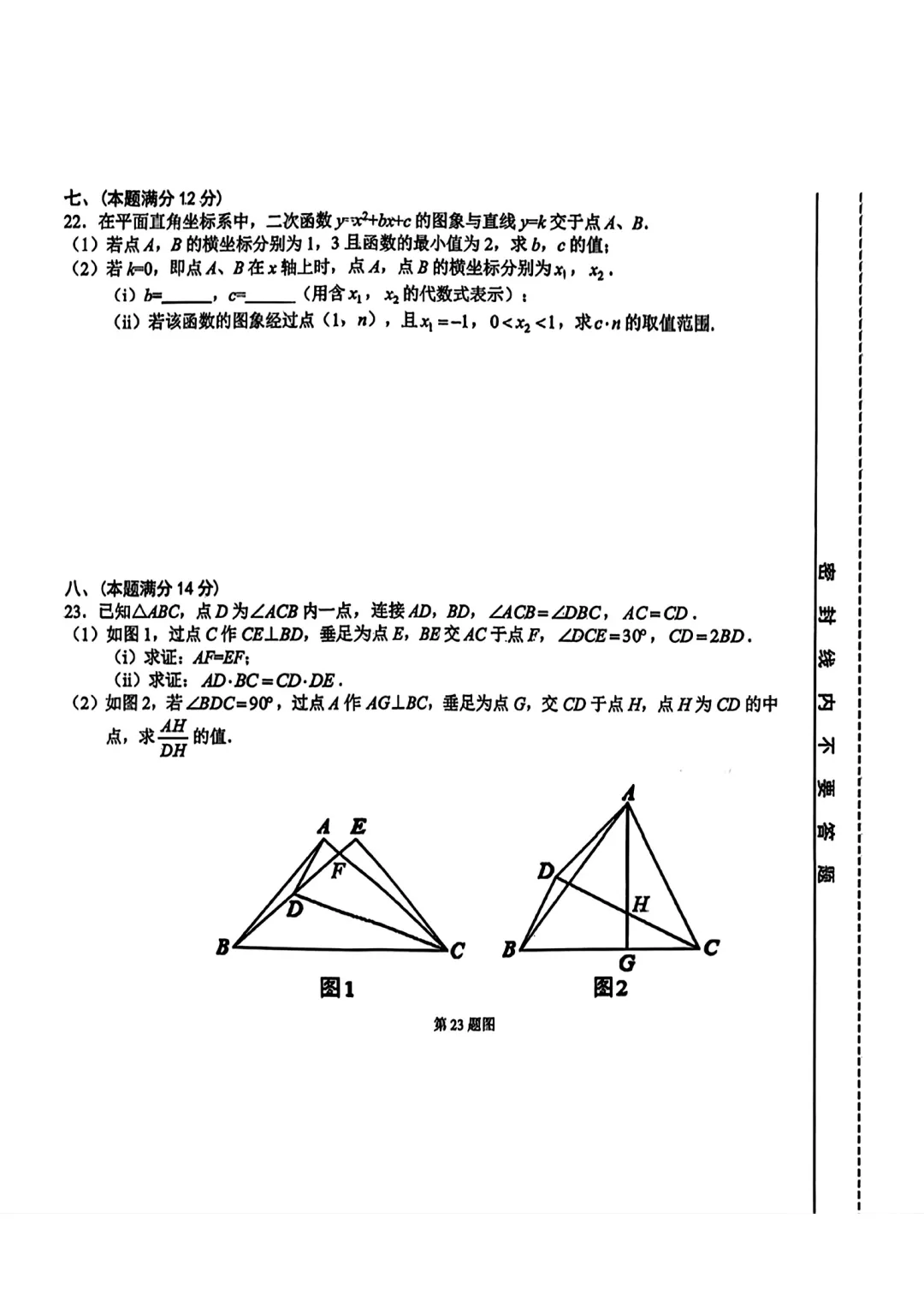 2026年中考合肥包河二模数学真题 第7张