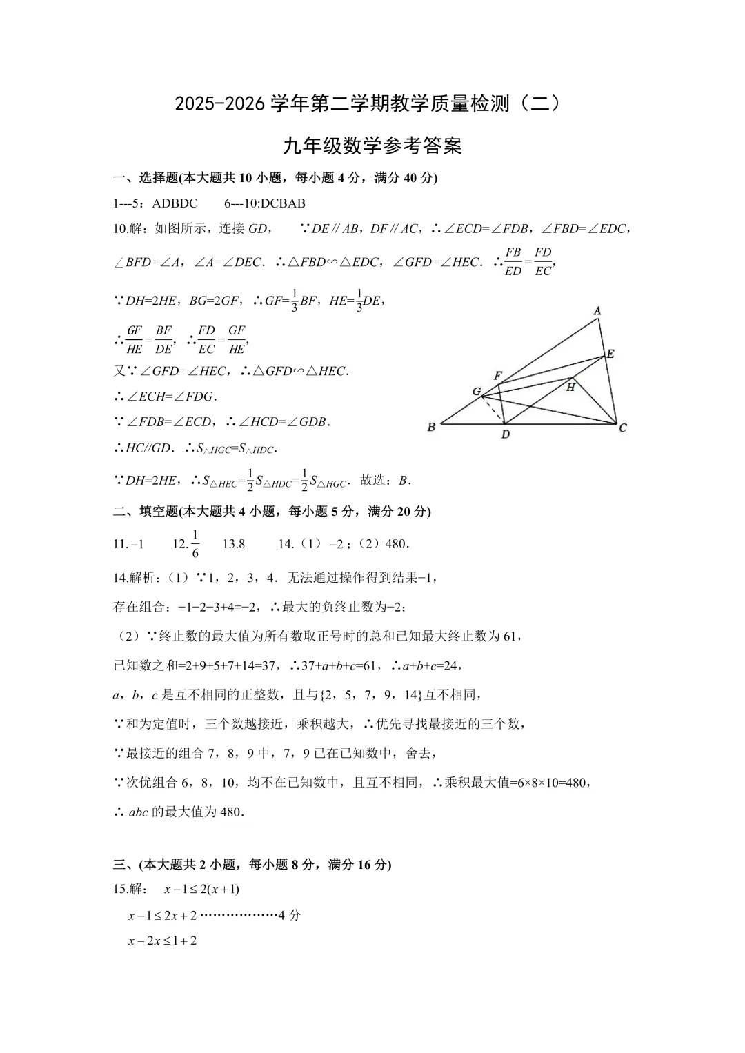 2026年中考合肥包河二模数学真题 第8张