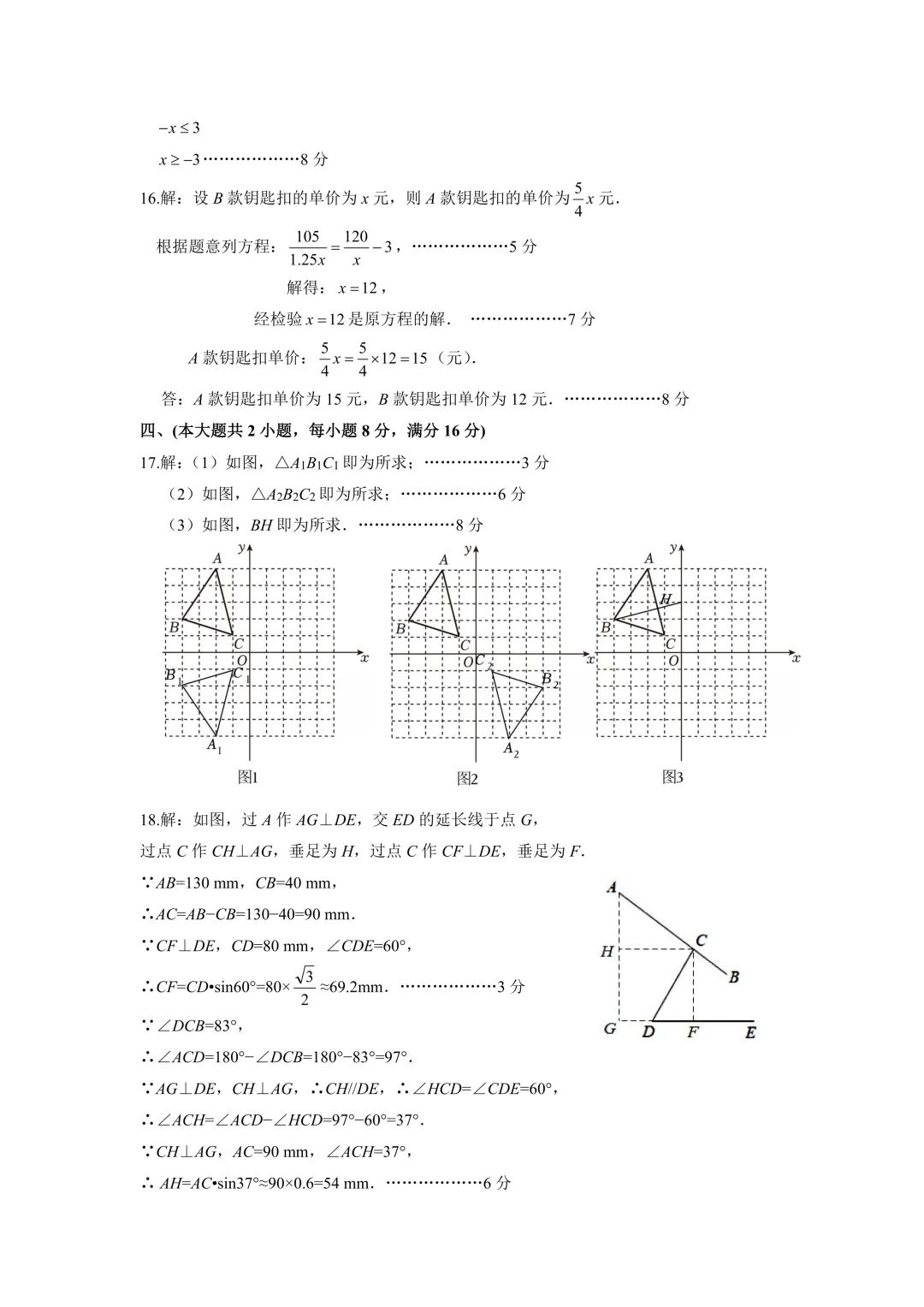 2026年中考合肥包河二模数学真题 第9张