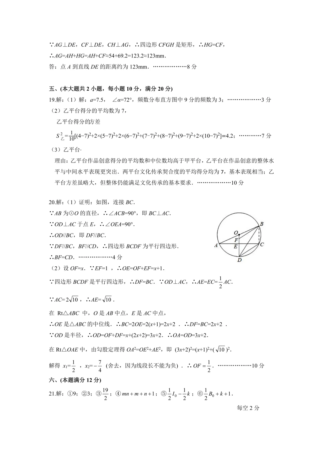 2026年中考合肥包河二模数学真题 第10张