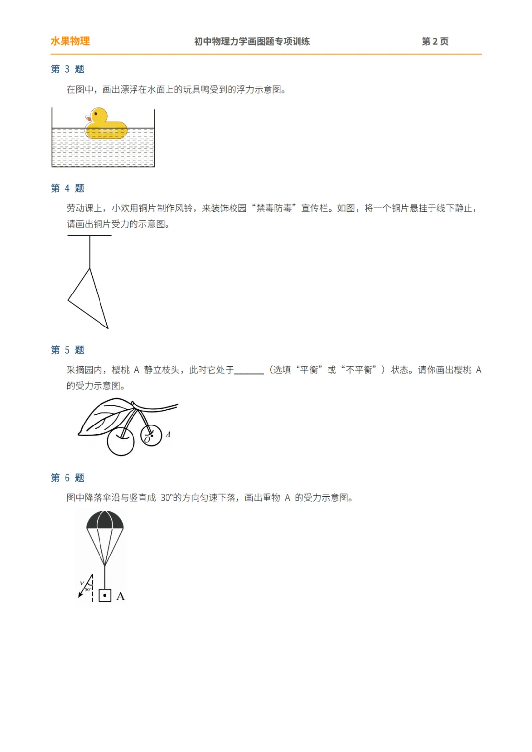 中考力学画图60题 第3张