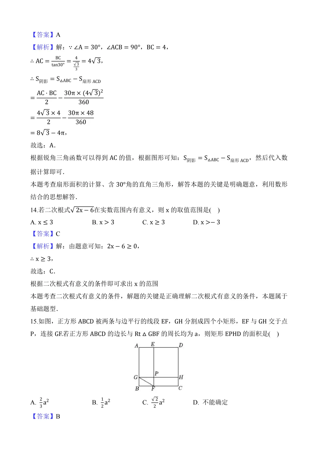 2026年中考第三次模拟考试 数学(云南卷)含解析 第16张