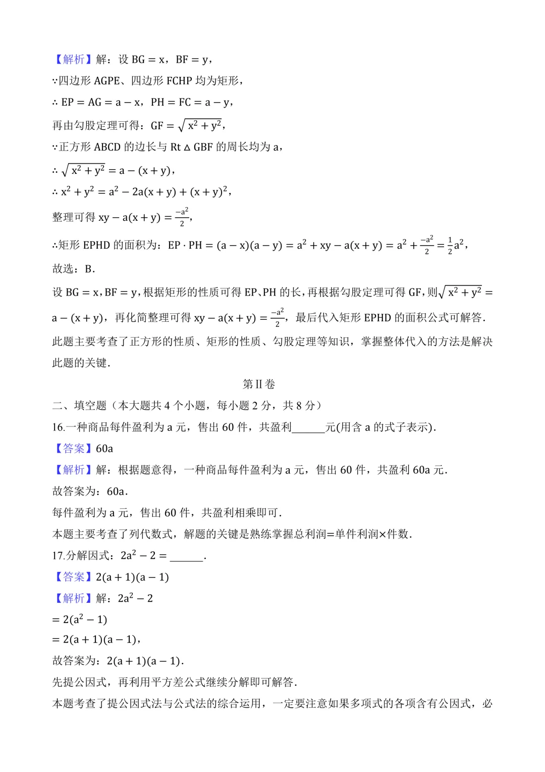 2026年中考第三次模拟考试 数学(云南卷)含解析 第17张
