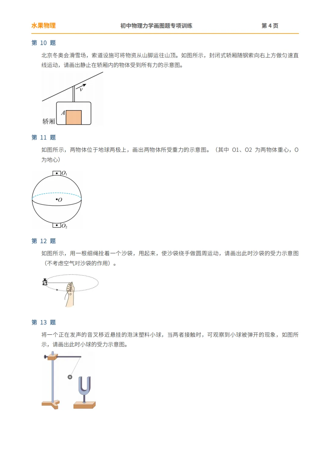 中考力学画图60题 第5张