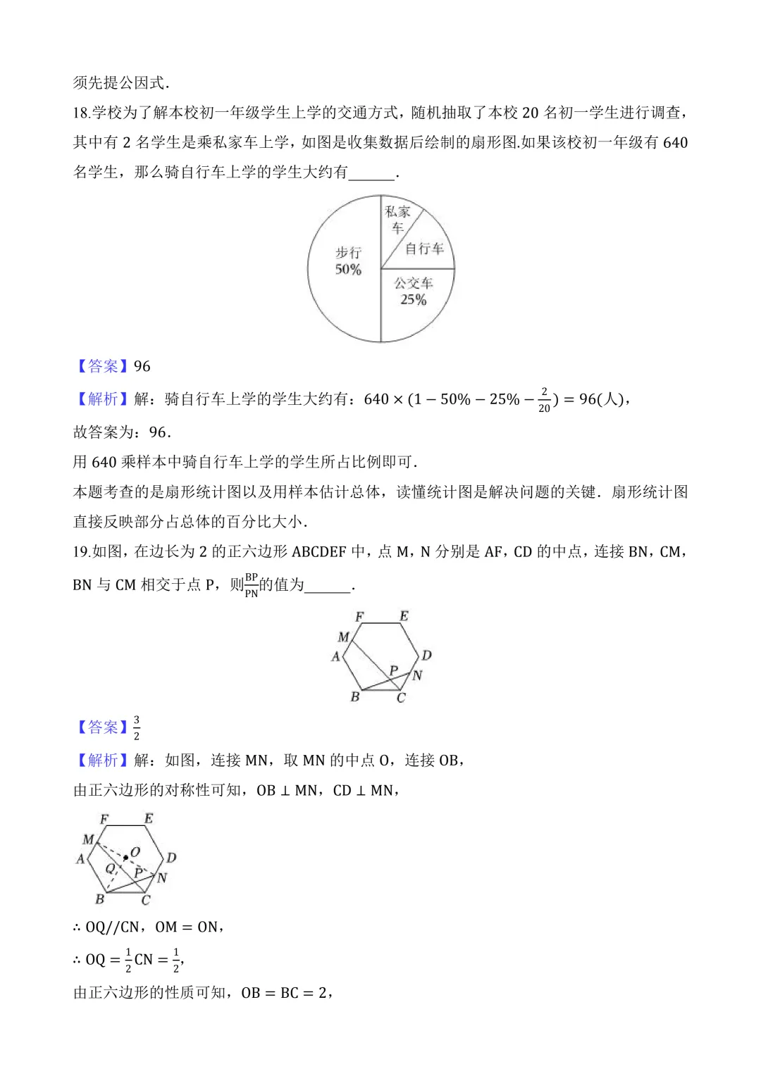 2026年中考第三次模拟考试 数学(云南卷)含解析 第18张