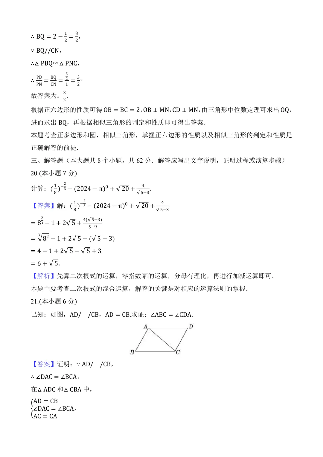 2026年中考第三次模拟考试 数学(云南卷)含解析 第19张
