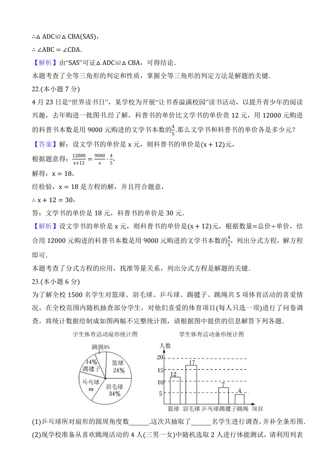 2026年中考第三次模拟考试 数学(云南卷)含解析 第20张