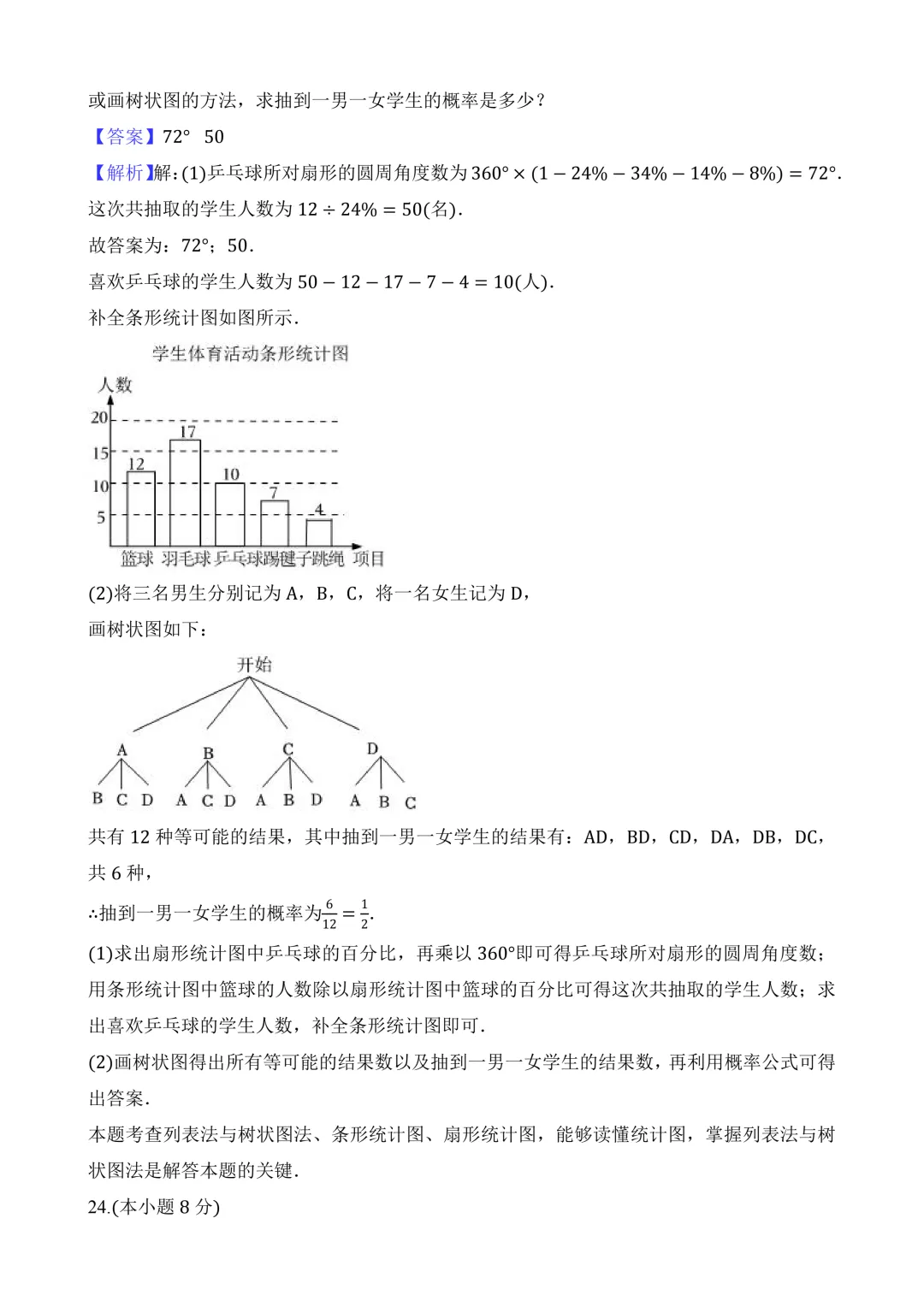2026年中考第三次模拟考试 数学(云南卷)含解析 第21张
