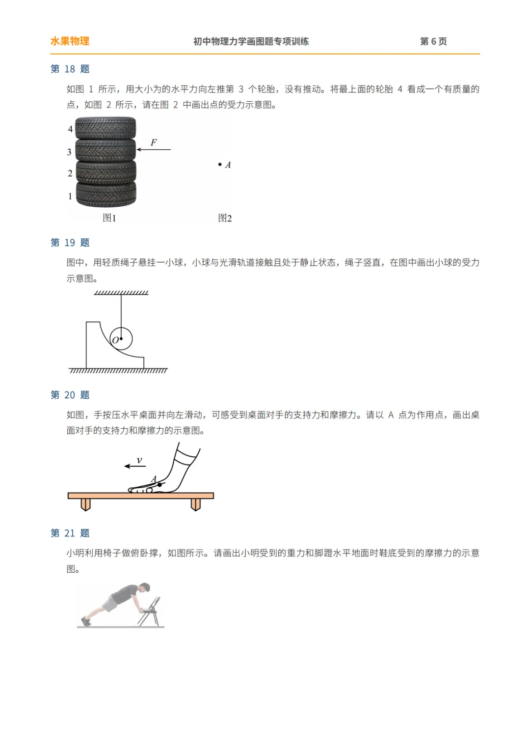 中考力学画图60题 第7张