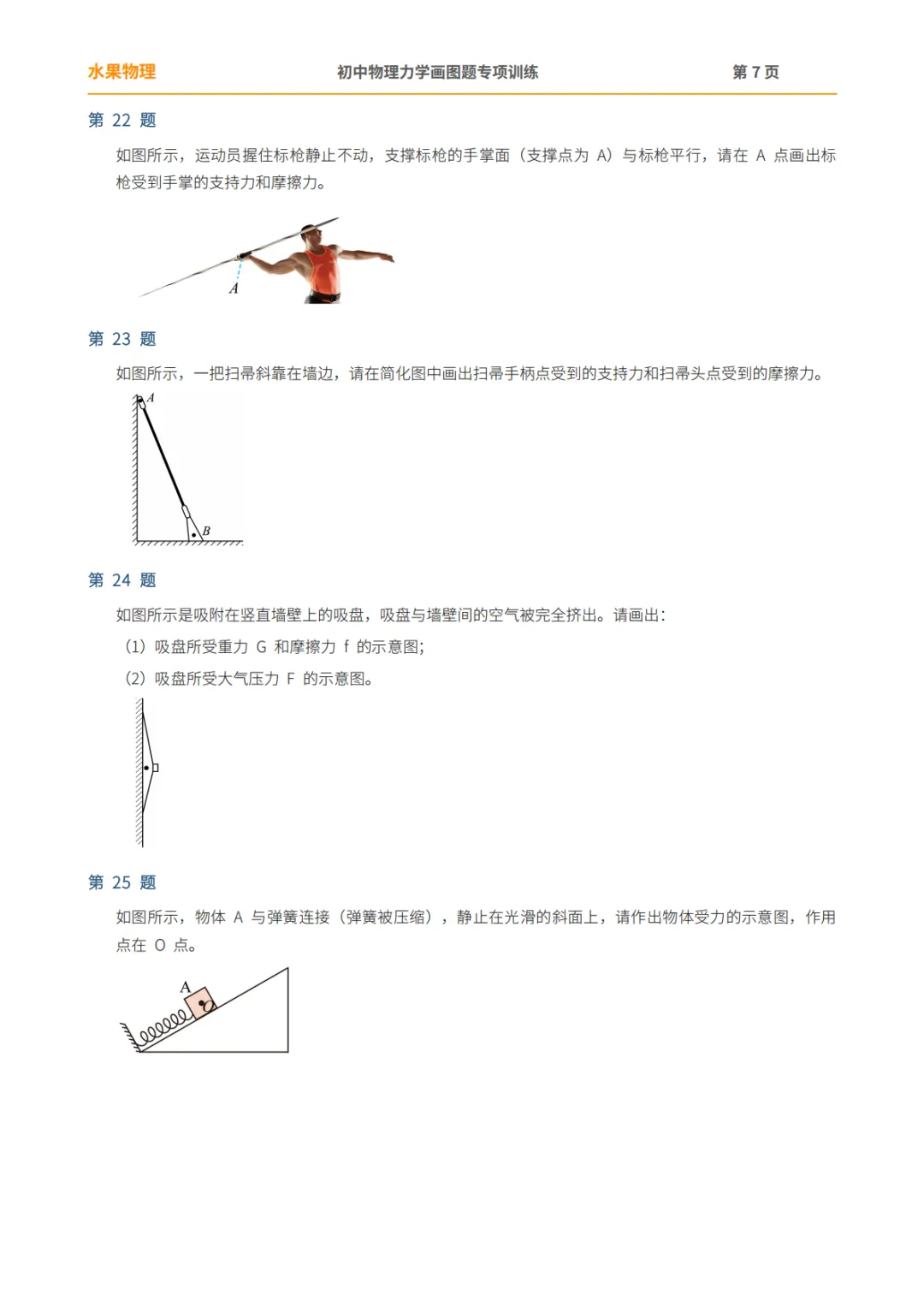 中考力学画图60题 第8张