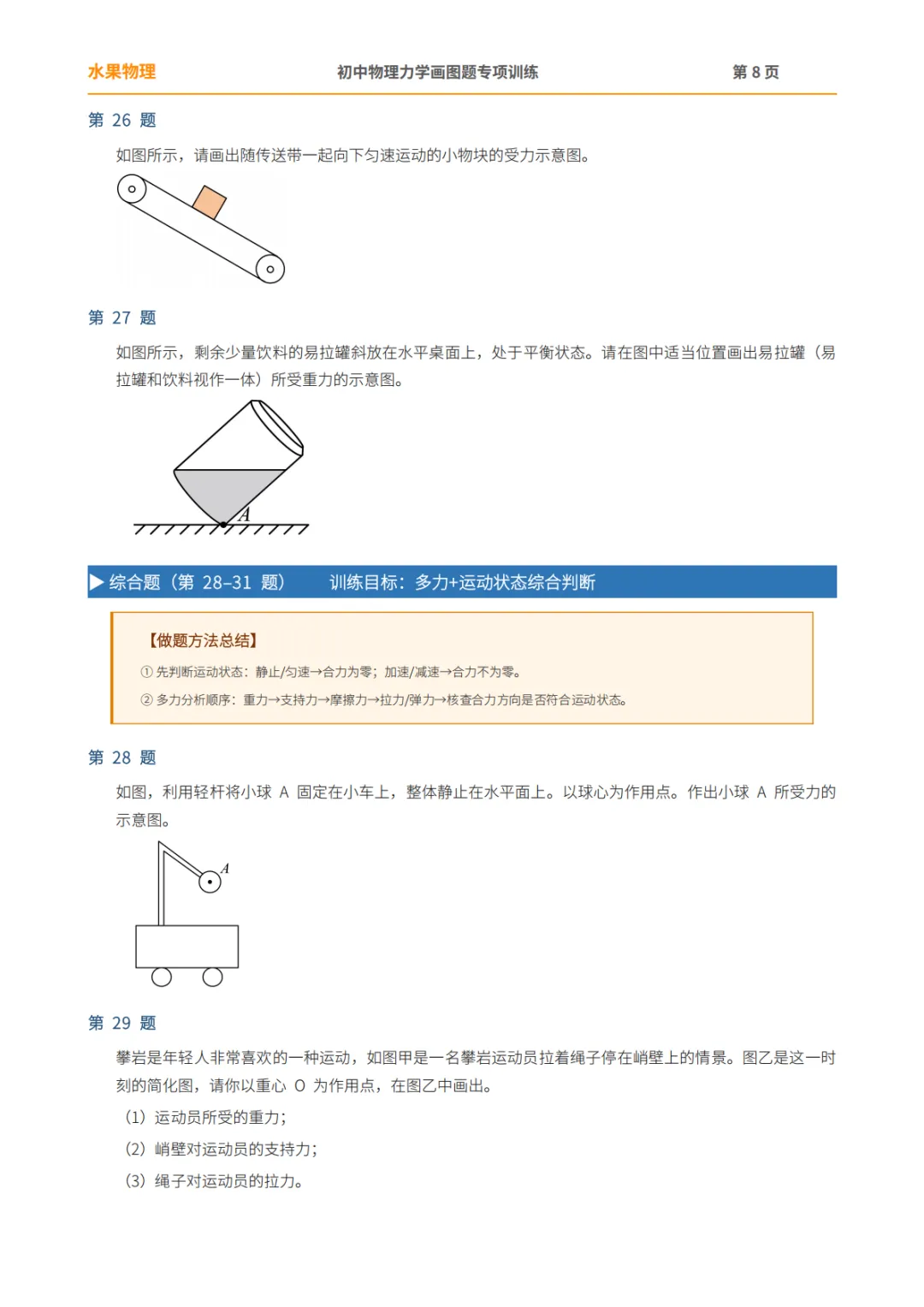 中考力学画图60题 第9张