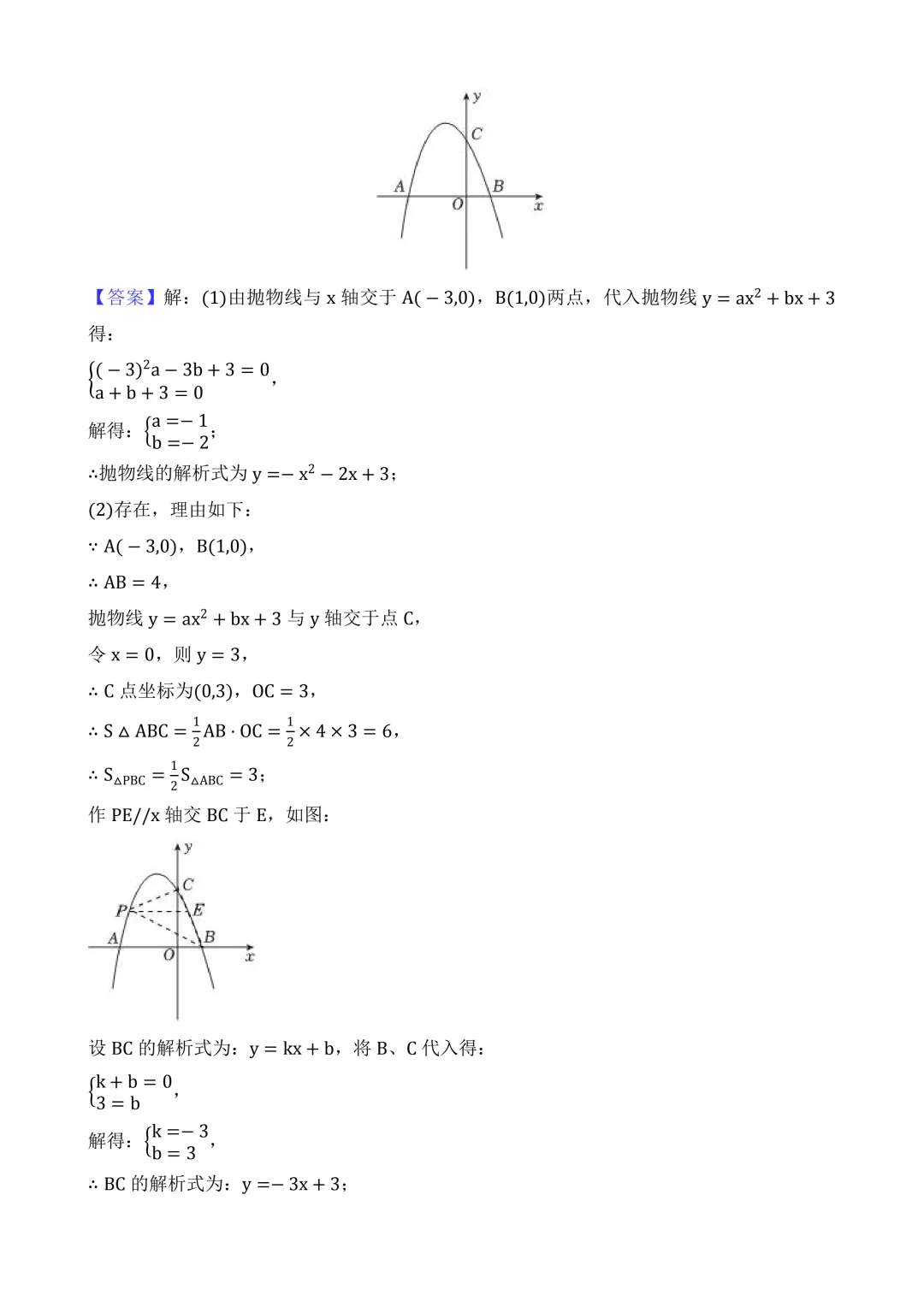 2026年中考第三次模拟考试 数学(云南卷)含解析 第24张