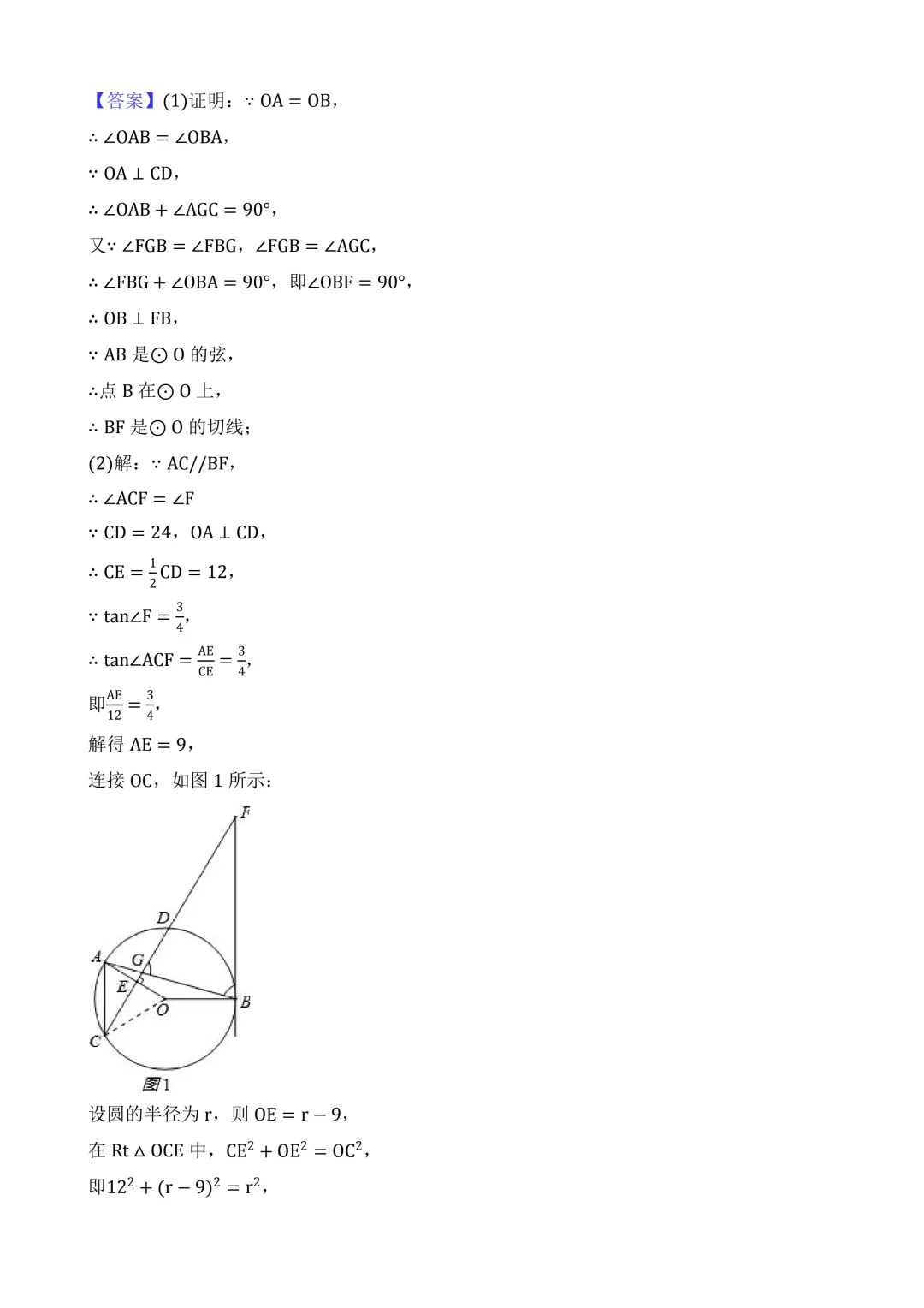 2026年中考第三次模拟考试 数学(云南卷)含解析 第26张