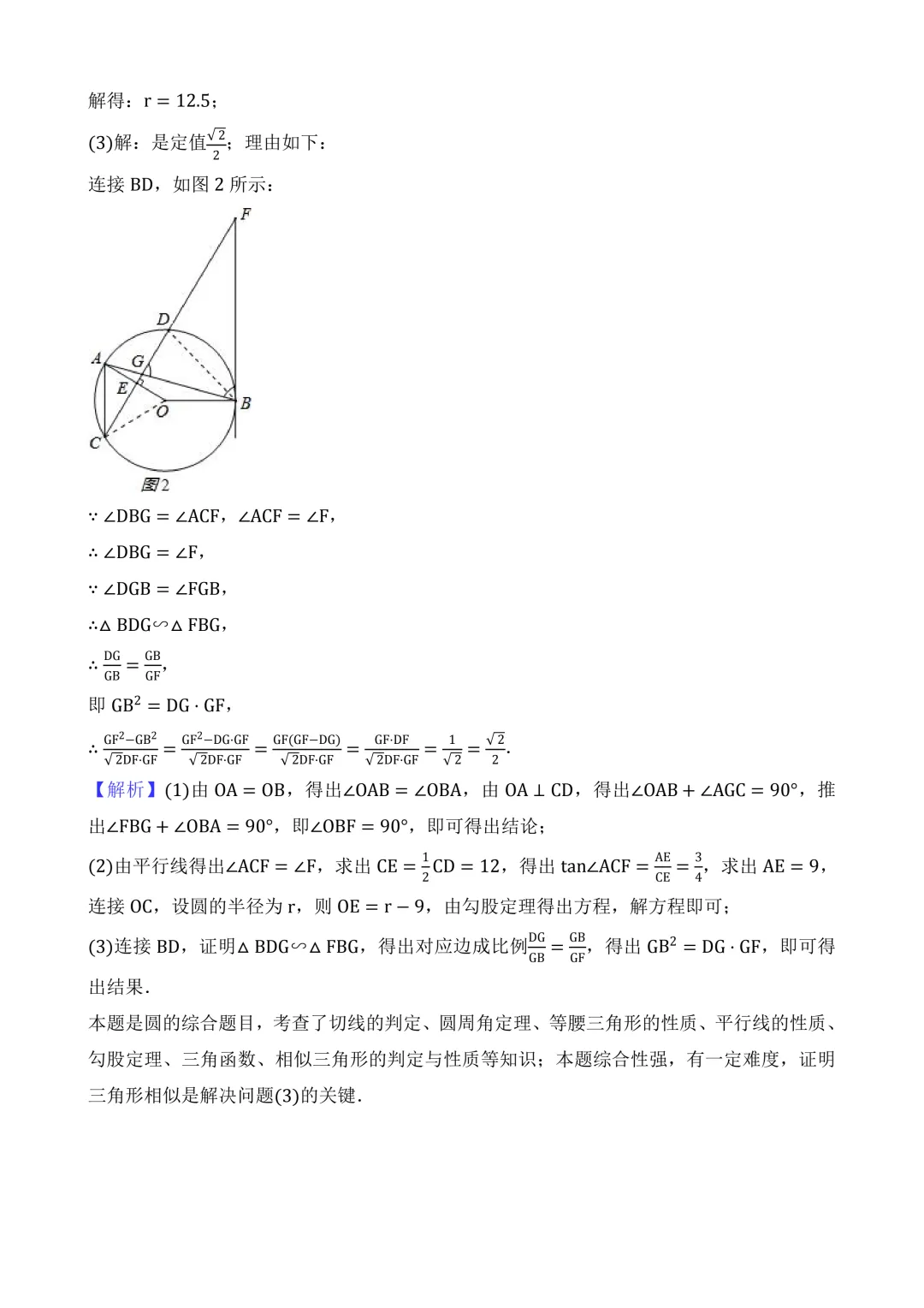 2026年中考第三次模拟考试 数学(云南卷)含解析 第27张