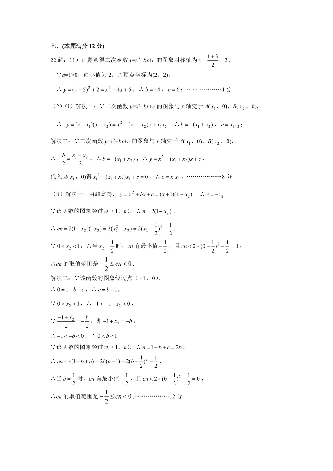 2026年中考合肥包河二模数学真题 第11张