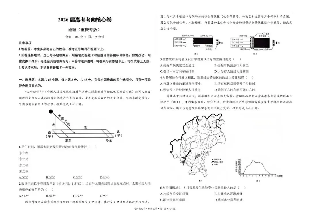 2026版高中考向核心卷(全科)(完结・各地版本) 第14张