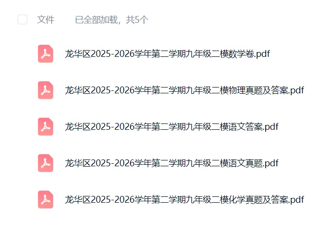 龙华区初三二模,语数物化真题+答案更新! 第5张