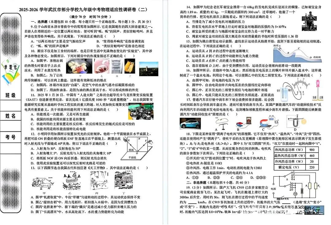 2025~2026武汉市中考物理模拟试卷(二)含答案 第2张