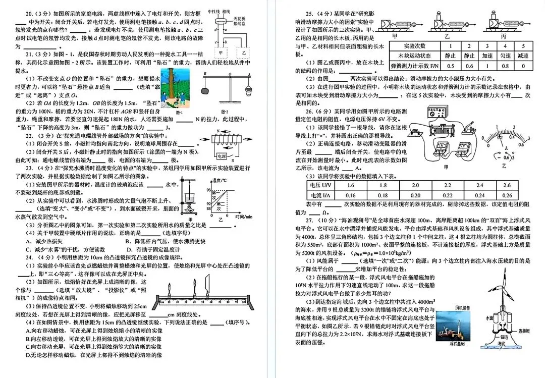 2025~2026武汉市中考物理模拟试卷(二)含答案 第3张