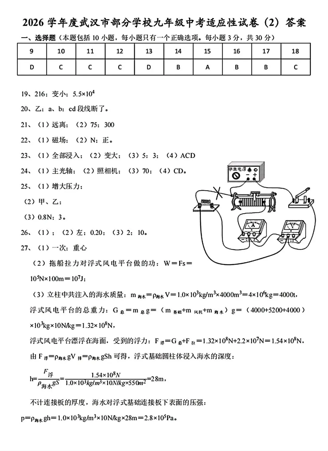 2025~2026武汉市中考物理模拟试卷(二)含答案 第4张