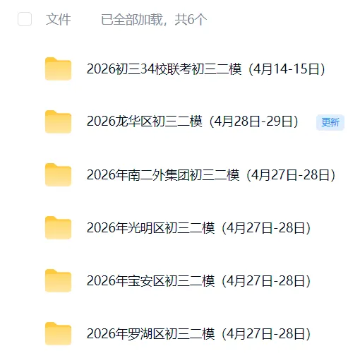 龙华区初三二模,语数物化真题+答案更新! 第15张